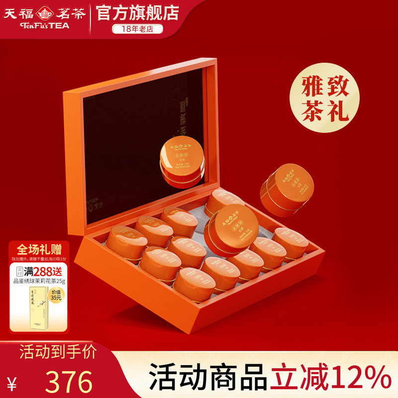 天福茗茶鉴赏金骏眉礼盒 正宗福建武夷红茶茶叶礼盒150g 送礼