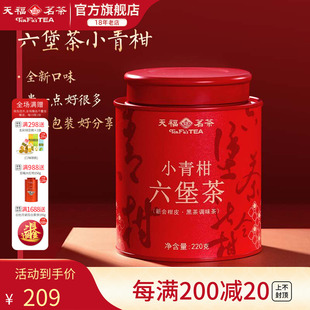 天福茗茶 广东新会柑广西梧州黑茶220g 六堡茶小青柑茶