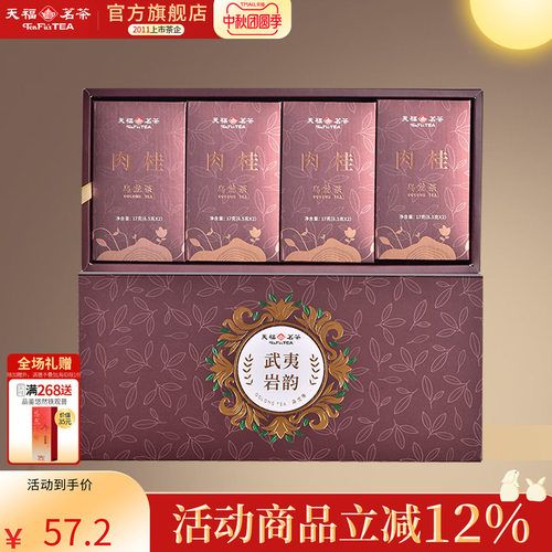 天福茗茶武夷肉桂岩韵品鉴