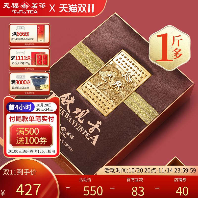 天福茗茶悠然安溪铁观音武夷山大红袍 茶叶乌龙茶礼盒