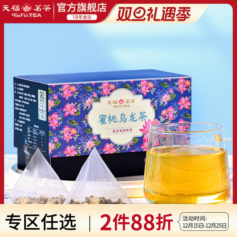 天福蜜桃乌龙茶桂花三角包袋
