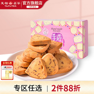 天福茗茶天曦 黄油曲奇饼干90G玫瑰口味 盒装食品办公零食茶点