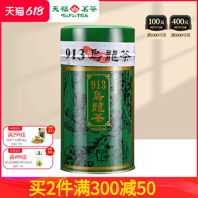 天福茗茶台湾913乌龙茶