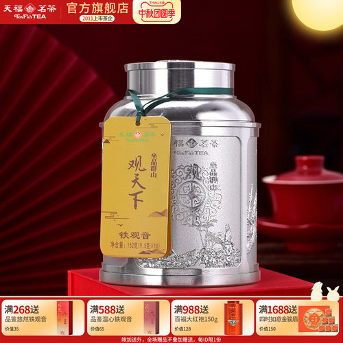 天福茗茶清香型特级礼盒装乌龙茶