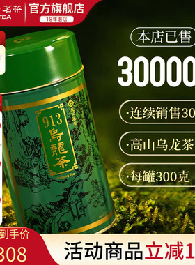 天福茗茶 913乌龙茶叶 高山茶台湾天仁茗茶 300克