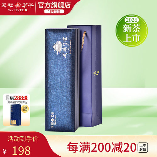 天福茗茶四川绿茶明前春茶