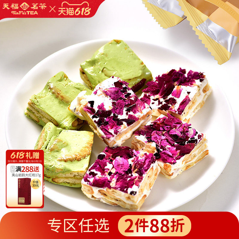天福茗茶 综合雪花派 雪花酥 抹茶味玫瑰味休闲零食牛轧糖200g