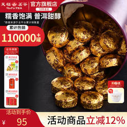 天福茗茶糯香普洱小沱茶云南茶叶普洱熟茶小粒装250g