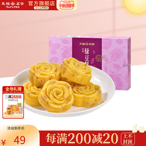 天福茗茶绿豆糕休闲零食