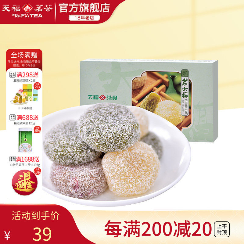 天福茗茶 茶大福台湾风味糯米糍麻薯抹茶味夹心糕点12个装 300g