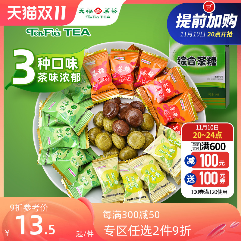 天福茗茶 综合茶糖 多口味茶味糖果 休闲零食 抹茶糖果