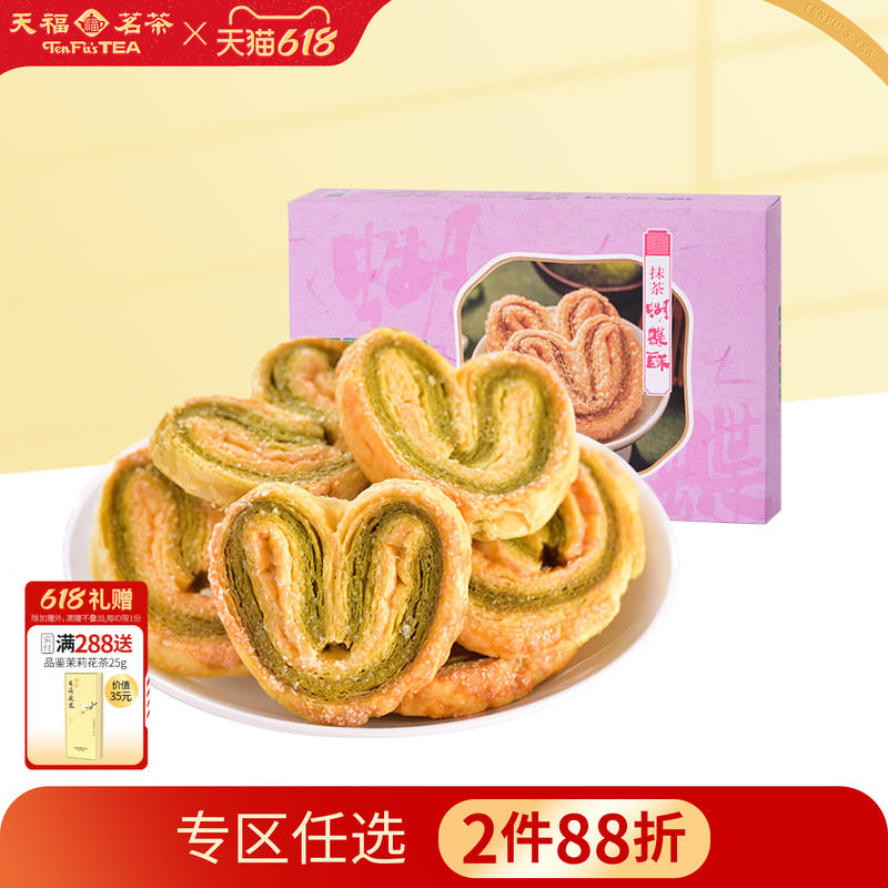 天福茗茶抹茶蝴蝶酥 海盐风味传统零食网红饼干点心132g