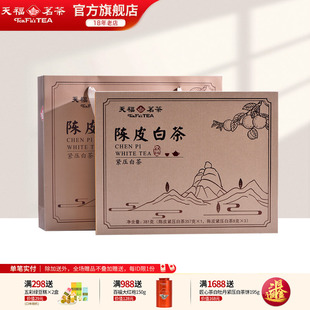 天福茗茶 紧压茶 陈皮白茶381g礼盒装 福鼎原产高山贡眉老茶