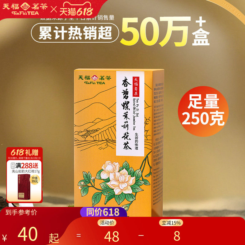 天福茗茶香碧螺茉莉花茶花茶广西横州花茶 茶叶 250g