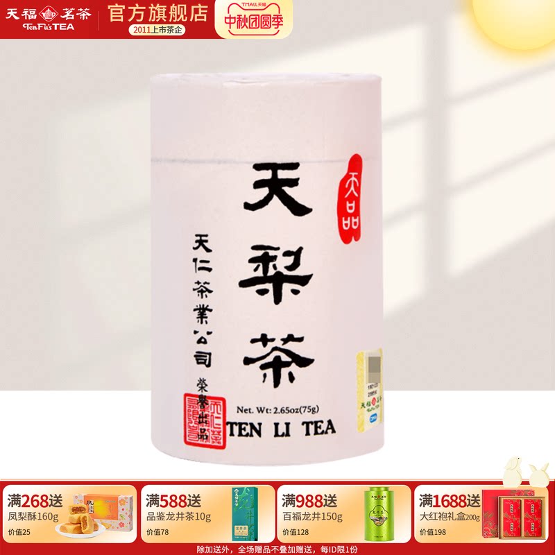 天福茗茶天梨茶台湾高山茶乌龙茶天仁系列 精致罐装