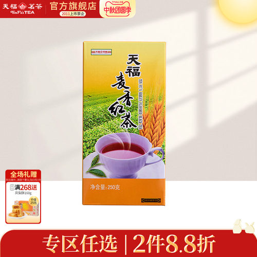 天福茗茶大麦茶麦香250g红茶