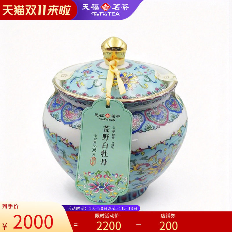天福茗茶白茶白牡丹瓷罐装