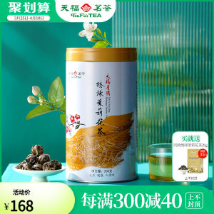 天福茗茶茉莉花茶绣球龙珠浓香型