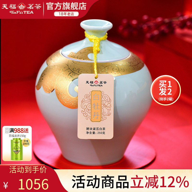 买1发2天福茗茶金纹白牡丹福鼎茶叶白茶礼盒装250g
