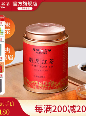 天福茗茶金骏眉红茶 武夷正山红茶罐装茶叶150g