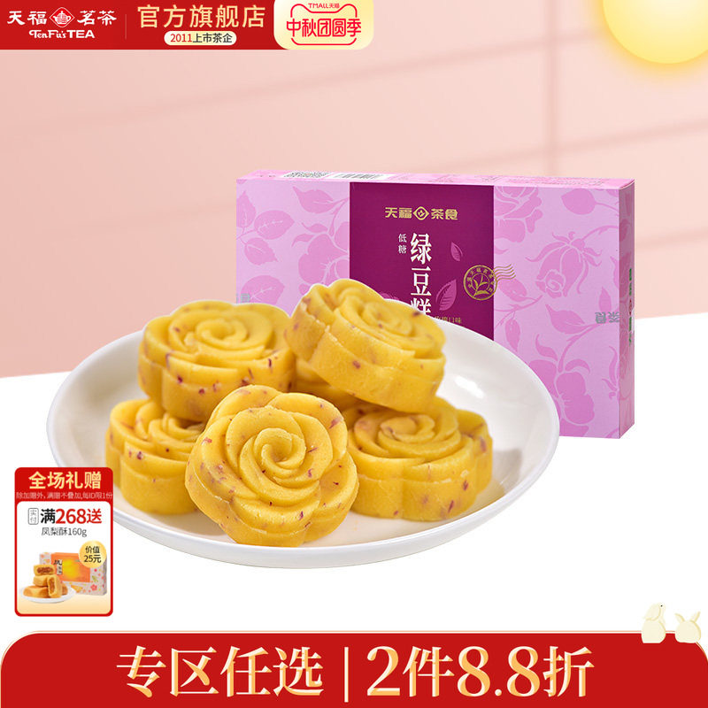 天福茗茶 绿豆糕 低糖玫瑰口味糕点 办公室休闲零食 320克装