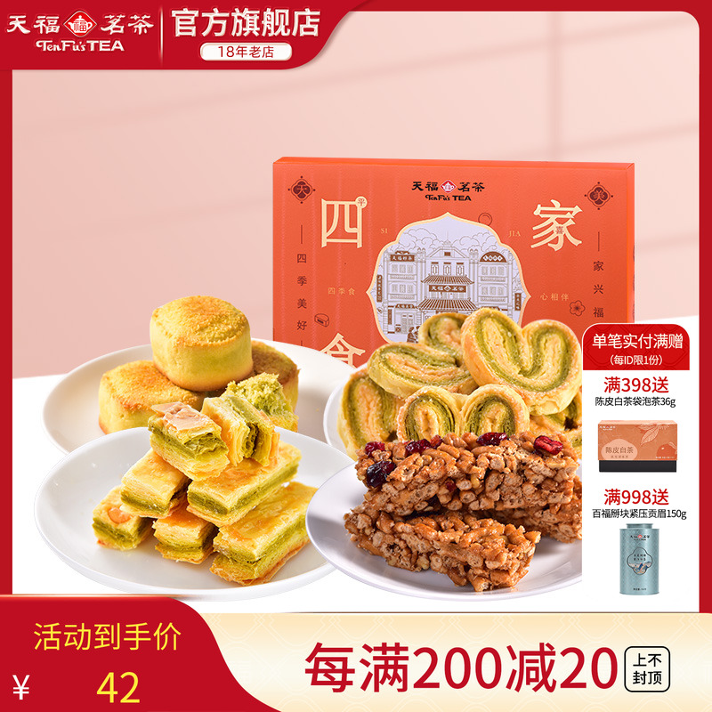天福茗茶天福茶食传统糕点