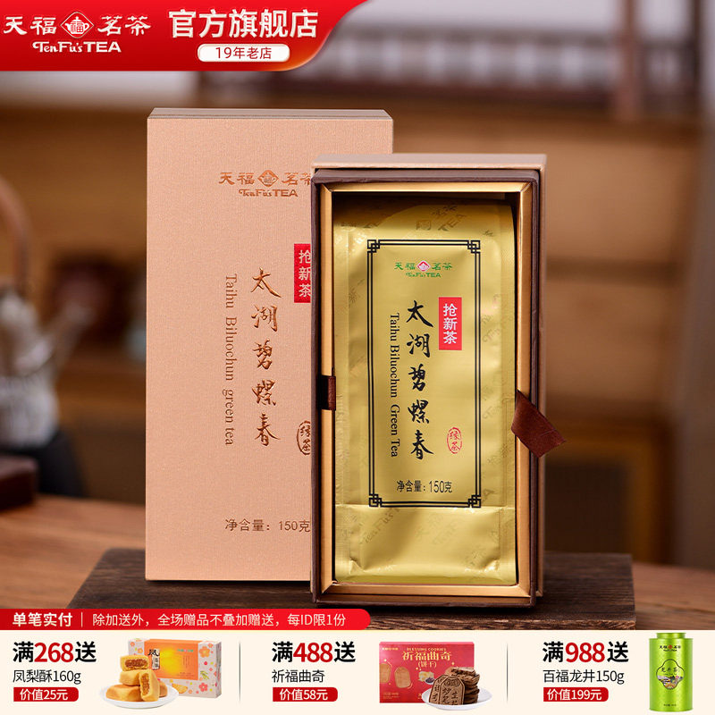 天福茗茶江苏太湖碧螺春绿茶 特级春茶抢新茶2026苏州茶叶150g