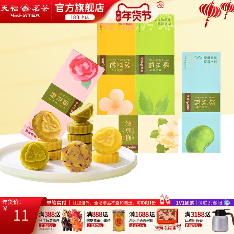 天福茗茶传统绿豆糕饼绿茶玫瑰多口味桂花糕点摆盘台零食品茶点心,零食/坚果/特产,绿豆糕,淘宝优惠券,粉丝福利购,淘宝优惠卷