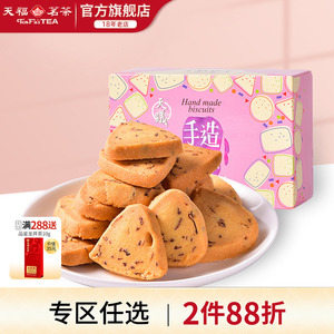 天福茗茶天曦 黄油曲奇饼干90G玫瑰口味 盒装食品办公零食茶点