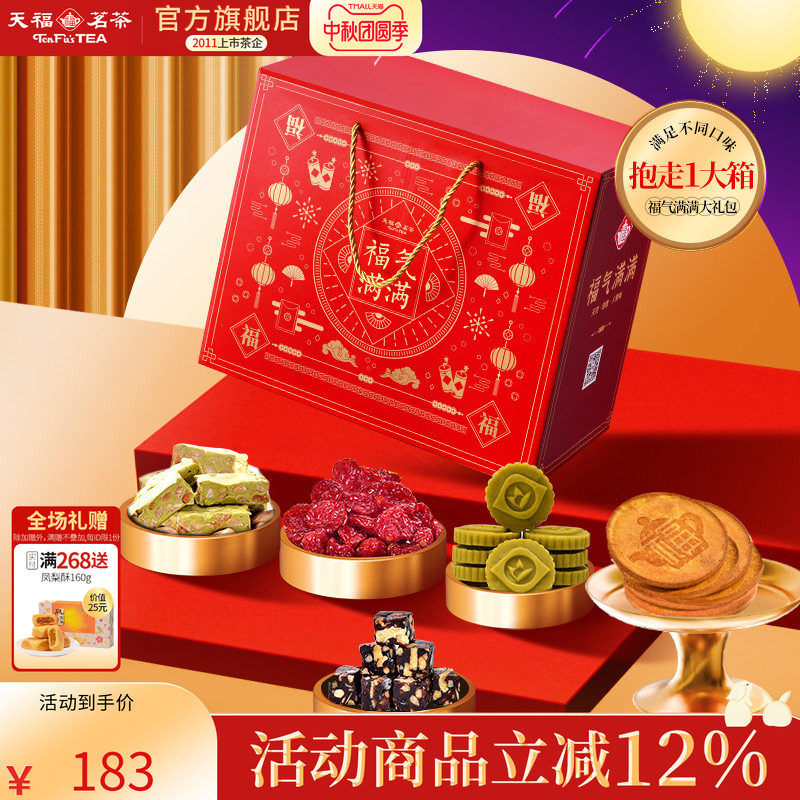 天福茗茶茶食品套装大礼包 糕点饼干蜜饯糖果组合 5件装