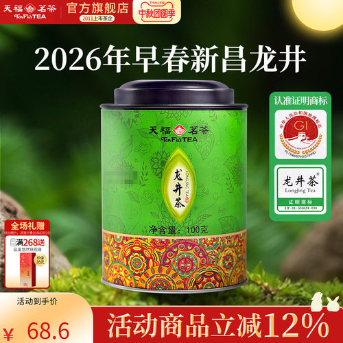 天福茗茶龙井绿茶浙江罐装