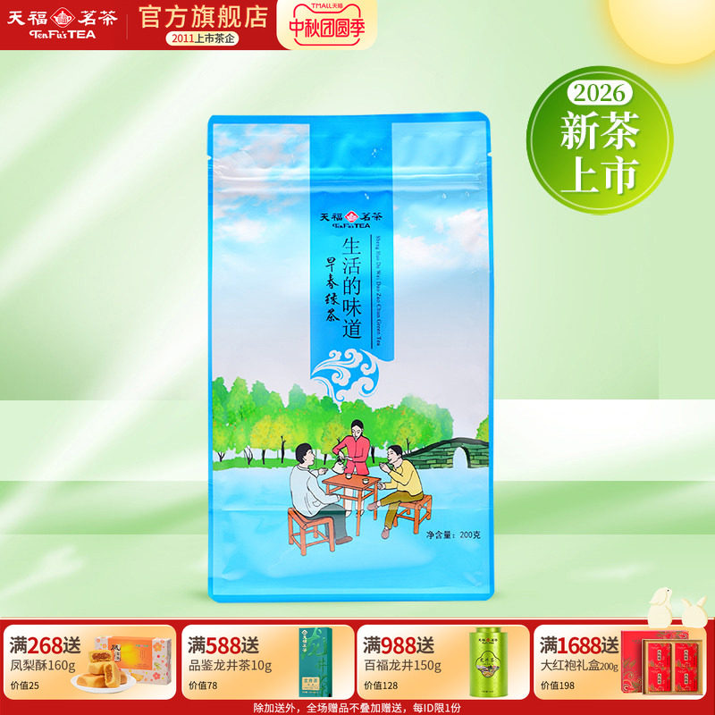 天福茗茶 明前茶叶绿茶 2026春茶新茶早春毛峰云南大叶种烘青绿茶