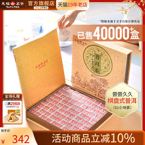 天福茗茶云南普洱茶礼盒装茶叶