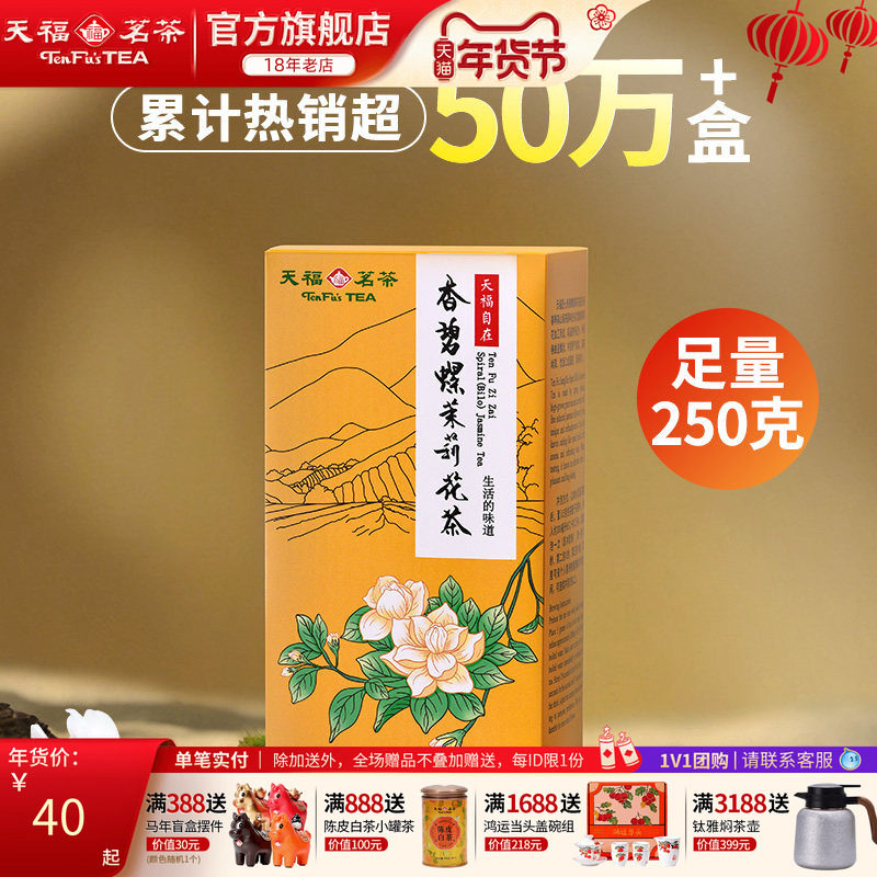 天福茗茶香碧螺茉莉花茶花草茶广西横县花茶 茶叶 250g浙江龙井茶,茶,茉莉花茶,淘宝优惠券,粉丝福利购,淘宝优惠卷