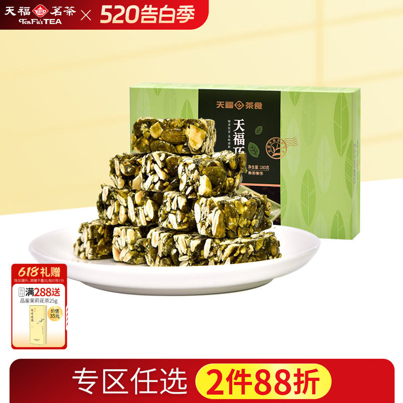天福茗茶绿茶巧果酥脆南瓜仁闽台特色酥糖七巧玲珑茶点小零食180g