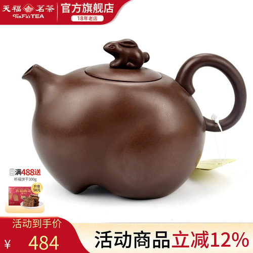 天福茗茶陆羽功夫茶具紫砂壶