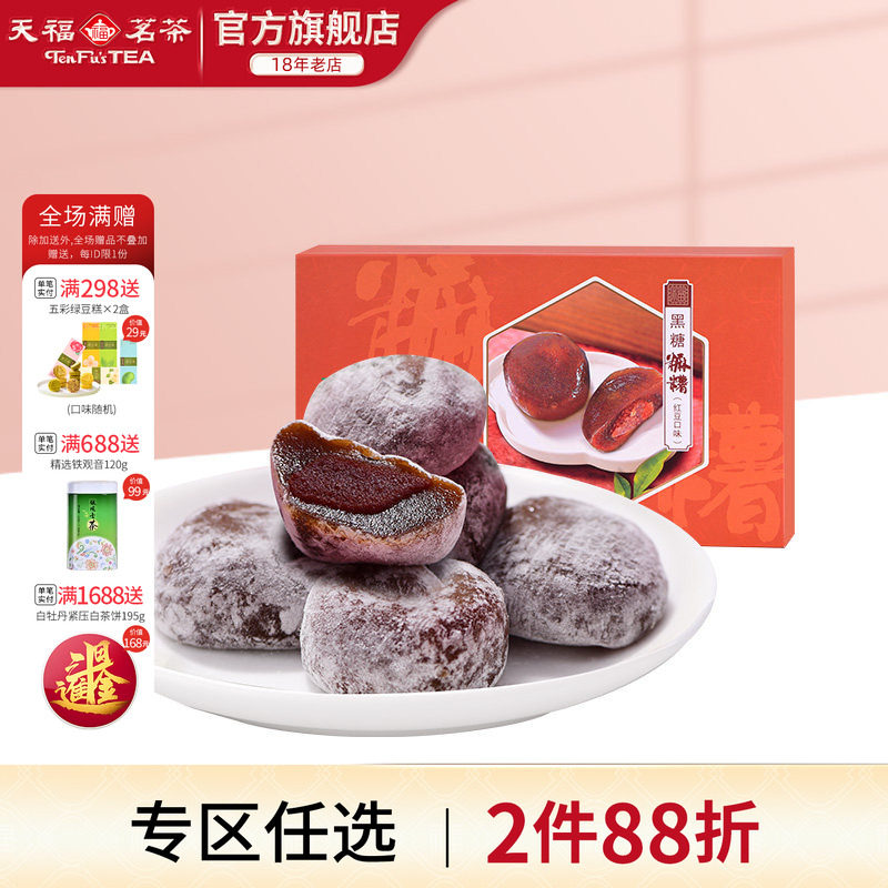 天福茗茶 黑糖麻薯糯米糍红糖糍粑休闲零食茶食茶配红豆味300g
