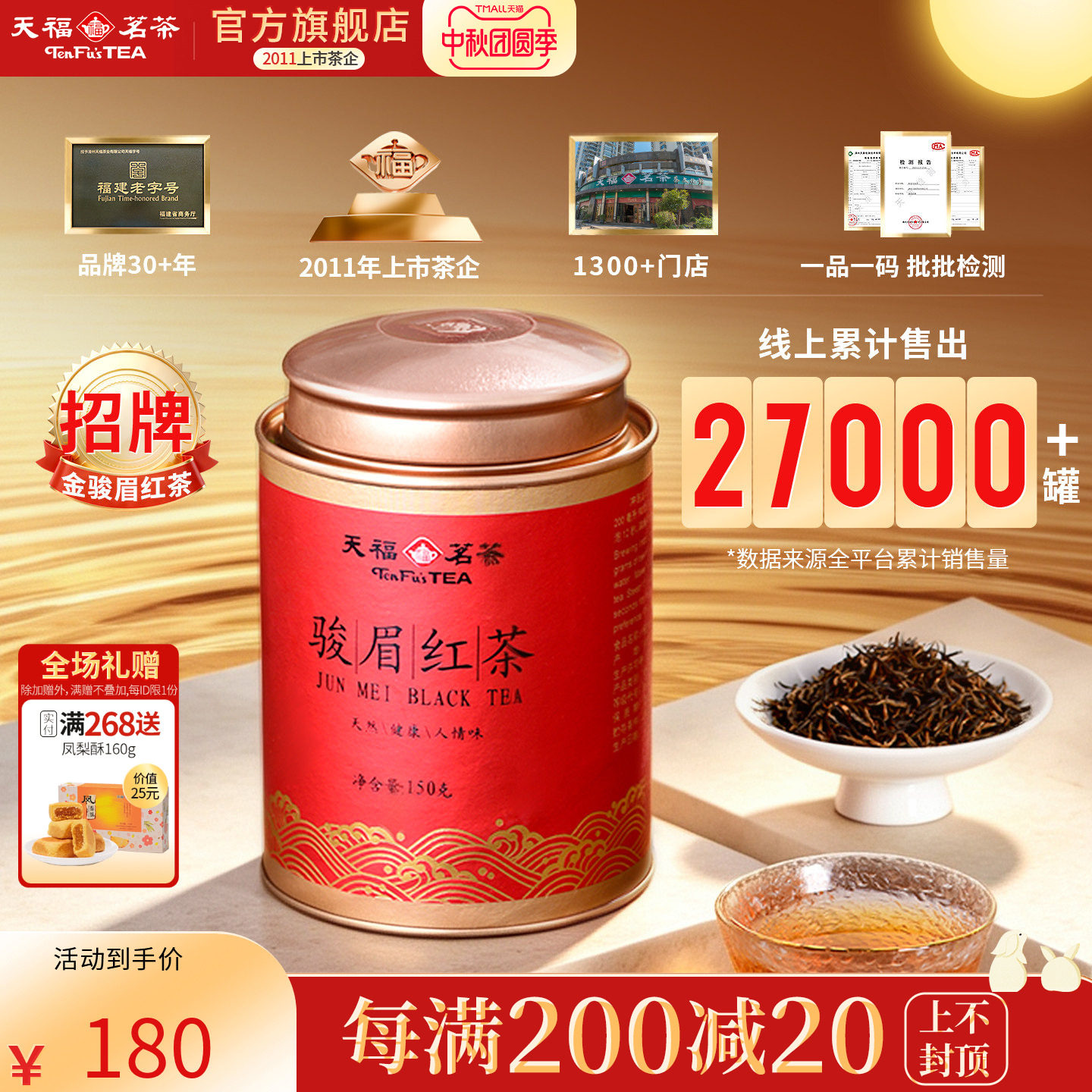 天福茗茶金骏眉红茶 武夷产区红茶罐装茶叶150g