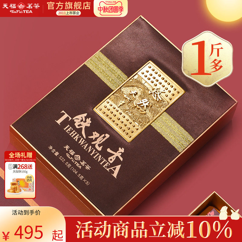 天福茗茶悠然安溪茶叶铁观音武夷产地大红袍 茶叶乌龙茶礼盒