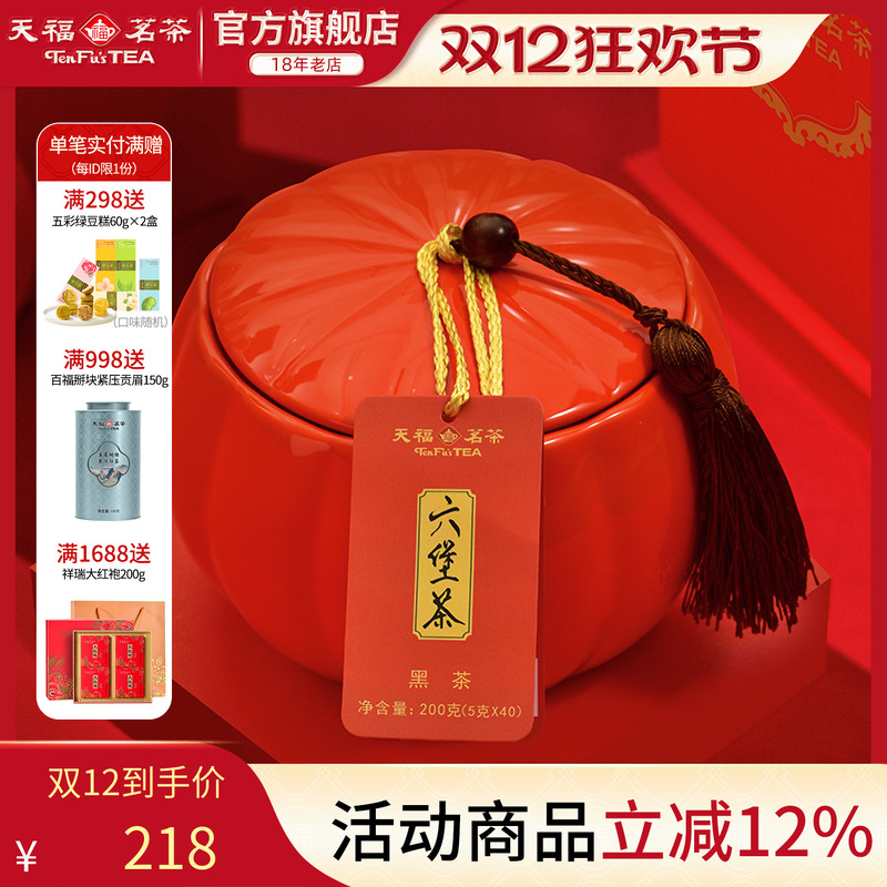 天福茗茶黑茶六堡茶茶叶