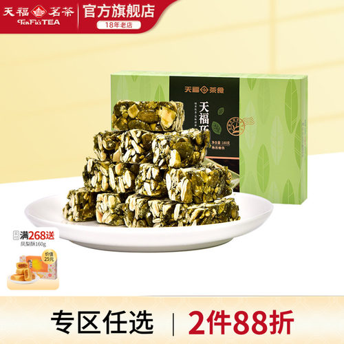 天福茗茶特色酥糖南瓜仁