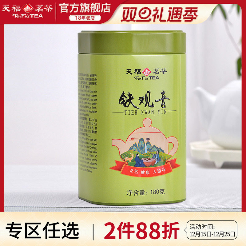 天福茗茶乌龙茶铁观音