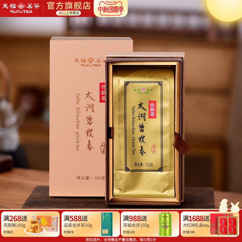 天福茗茶江苏太湖碧螺春绿茶 特级春茶抢新茶2026苏州茶叶150g