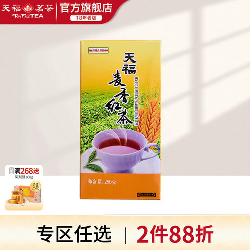 天福茗茶大麦茶麦香250g红茶
