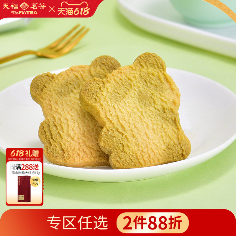 天福茗茶 熊猫曲奇饼干 天福茶食办公室休闲零食小吃240g