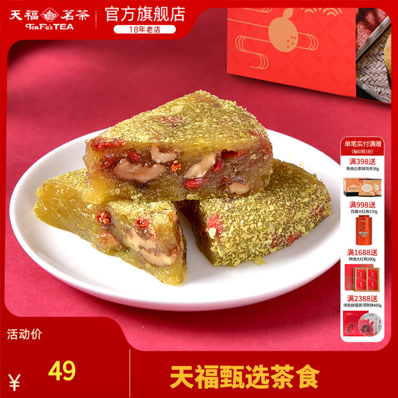 天福茗茶 绿茶团圆糕蒸糕核桃枸杞闽台风味小吃糕点300G