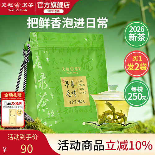 天福茗茶毛峰口粮茶实惠袋装