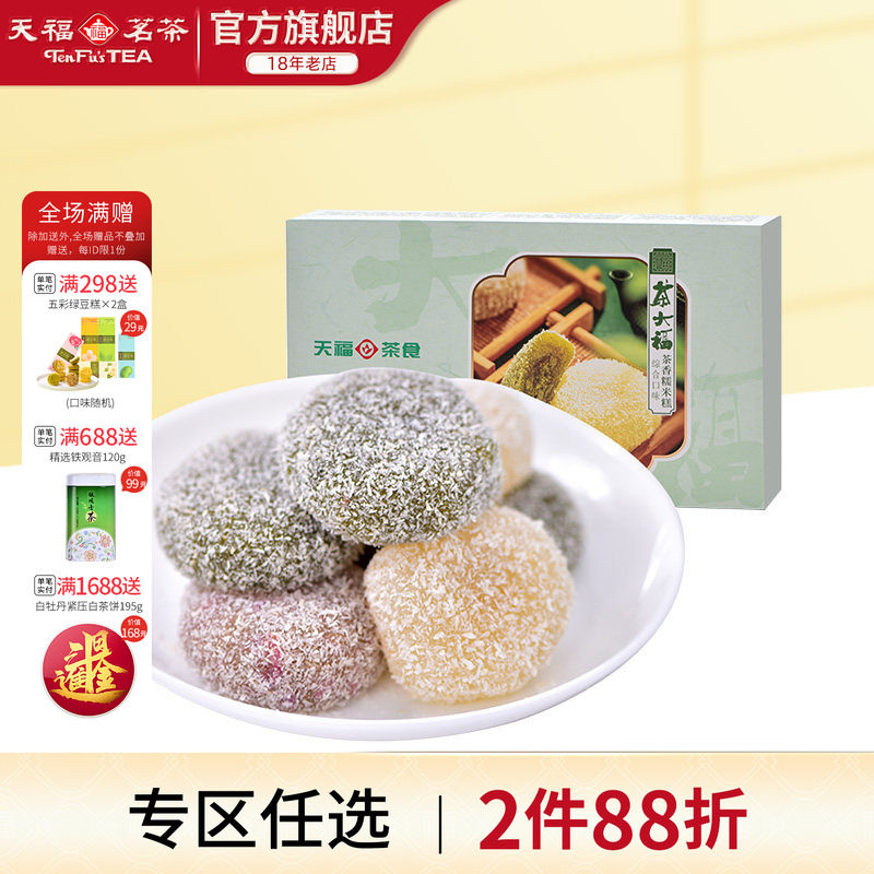 天福茗茶 茶大福台湾风味糯米糍麻薯抹茶味夹心糕点12个装 300g