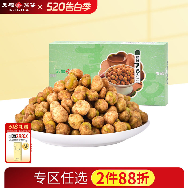天福茗茶 麻辣青豆炒货零食 佐茶休闲点心 独立小包 麻辣小食135G