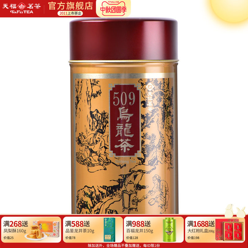 天福茗茶台湾高山茶509乌龙茶原装台茶炭焙浓香茶叶罐装150g